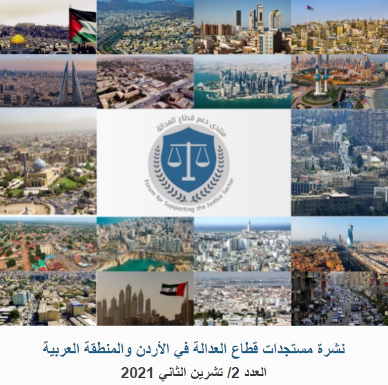 Forum for Supporting the Justice Sector Newsletter Second Edition