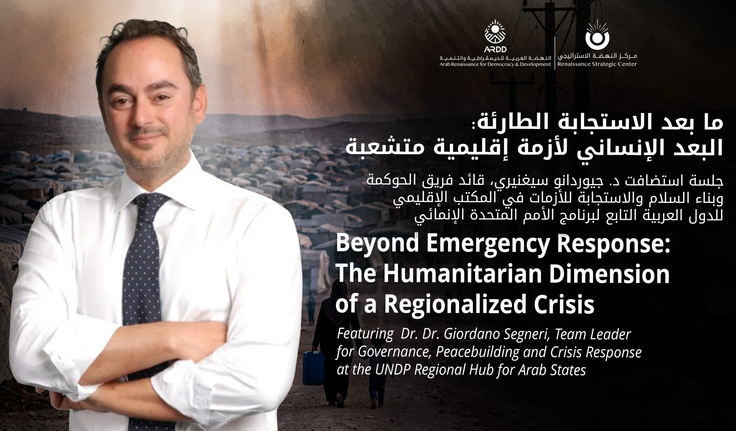 Beyond Emergency Response: The Humanitarian Dimension of a Regionalized Crisis